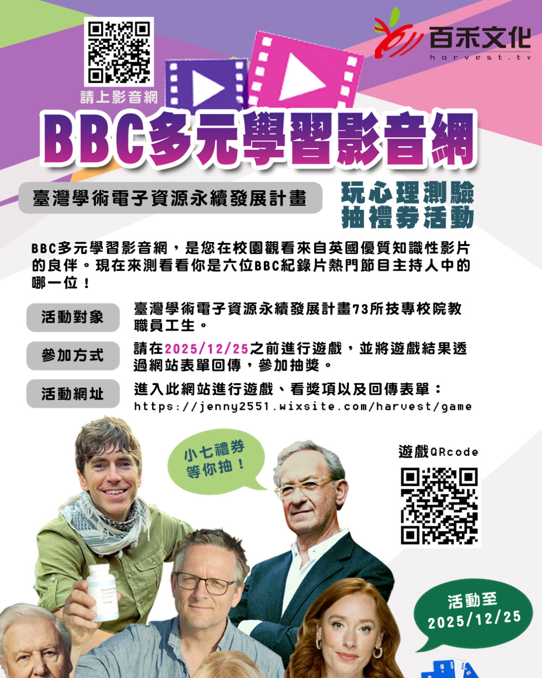 2025獎金等你拿｜AEB電子雜誌出版服務平台有獎徵答